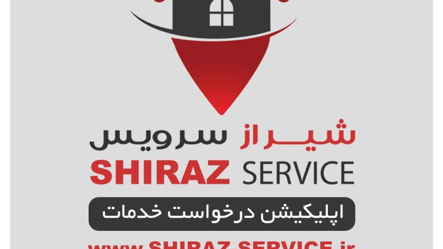 شیراز سرویس، اپلیکیشن درخواست خدمات
