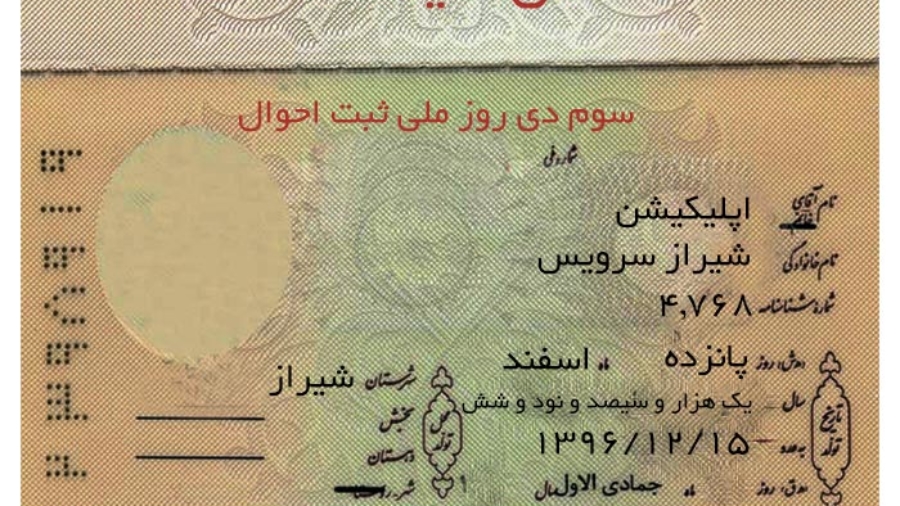 ثبت احوال