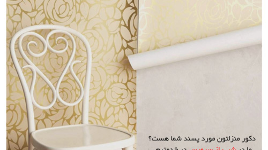 دکوراسیون داخلی در شیراز